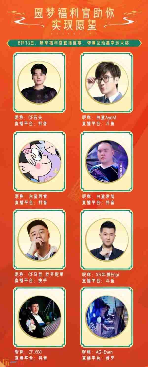 618cf喜爱锦鲤夜 穿越火线锦鲤活动