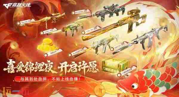 618cf喜爱锦鲤夜 穿越火线锦鲤活动