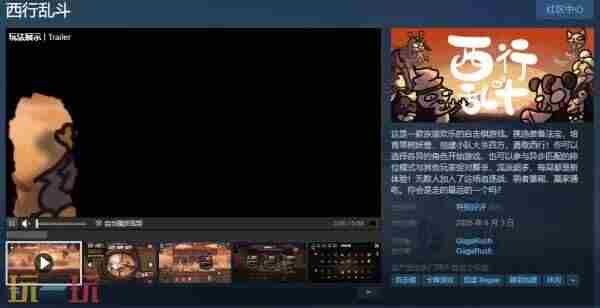 WeGame上的西行乱斗 自走棋手游下载