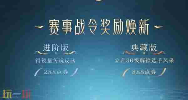 镜星传说破晓神光公布!288点券可获取