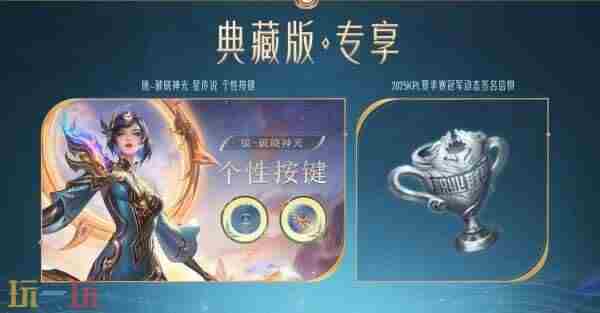 镜星传说破晓神光公布!288点券可获取