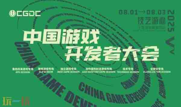 2025 第四届CGF中国游戏节