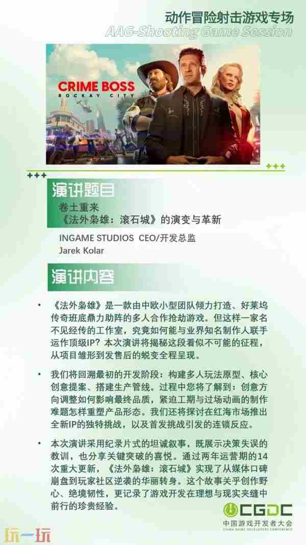 2025 第四届CGF中国游戏节