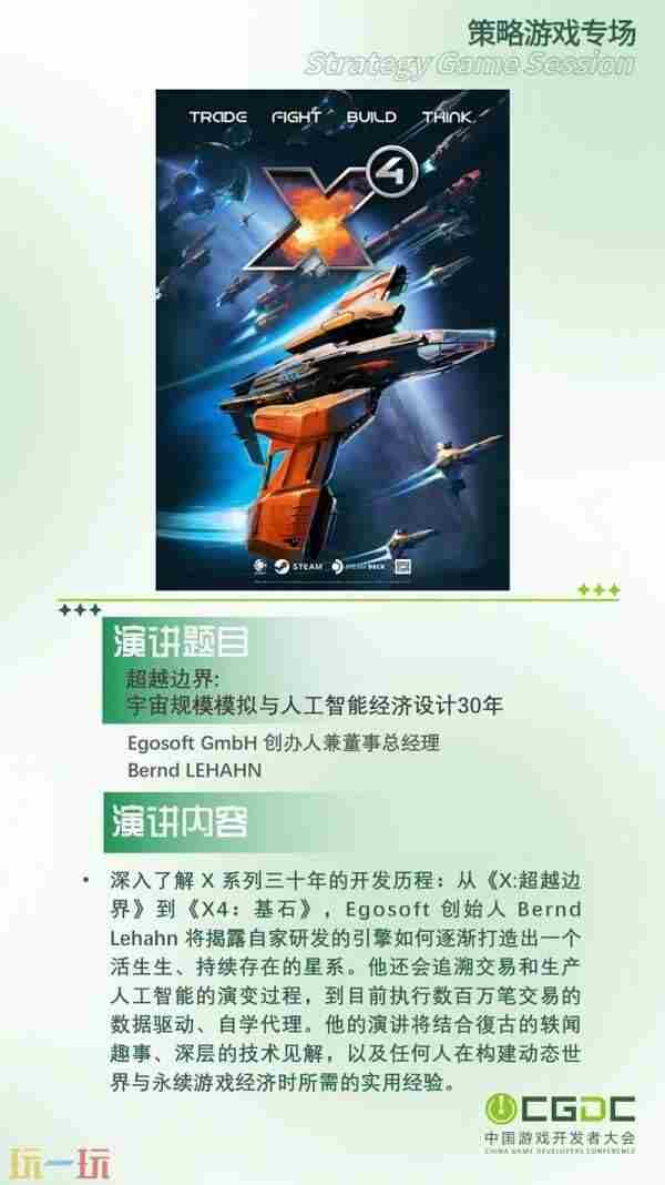 2025 第四届CGF中国游戏节
