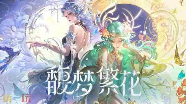 貂蝉新皮肤馥梦繁花官宣!艺术无界
