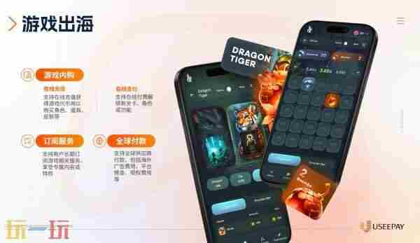 ChinaJoy!支付「助攻」游戏出海
