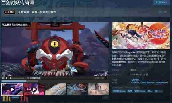 百剑讨妖传绮谭2024年10月发售