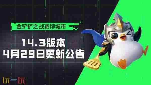金铲铲之战14 金铲铲之战<a href=/news/yjxw/17612.html target=_blank class=infotextkey>官网</a>更新最新消息