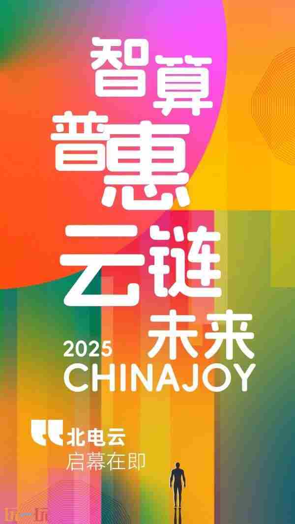 首发登场|北电云亮相全球数字经济大会“首发首秀”