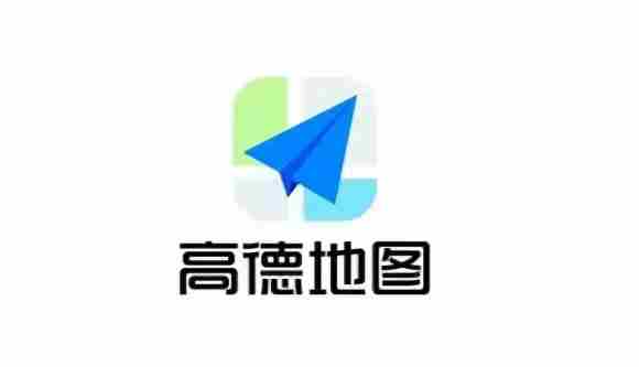高德地图官方网站 高德地图最新定制版
