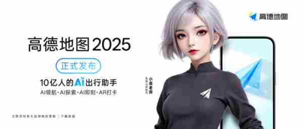 高德地图官方网站 高德地图最新定制版
