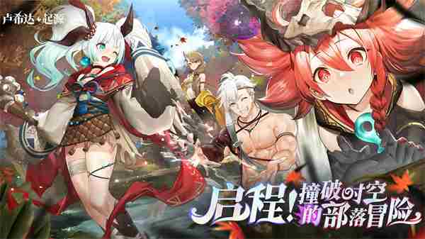 电魂网络卢希达:起源8月14日上线;腾讯失控进化即将开启测试丨