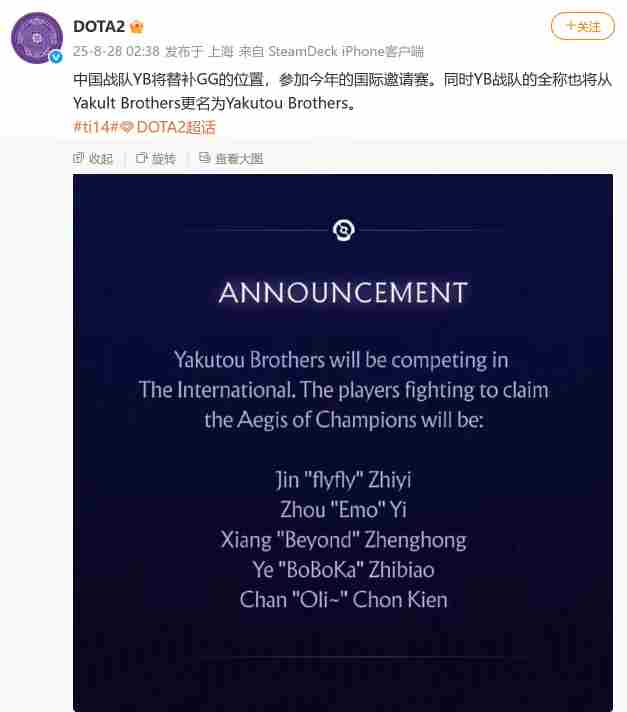 又一中国战队将征战TI14!YB替补GG出战