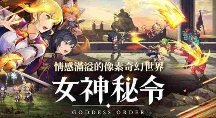 全新手游动作RPG女神秘令 女神降临手游下载