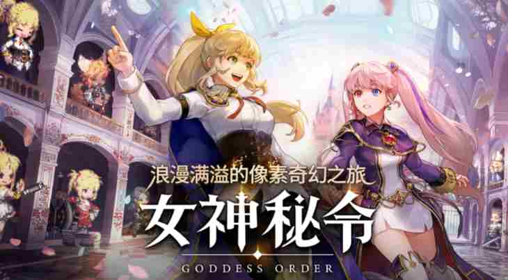 全新手游动作RPG女神秘令 女神降临手游下载