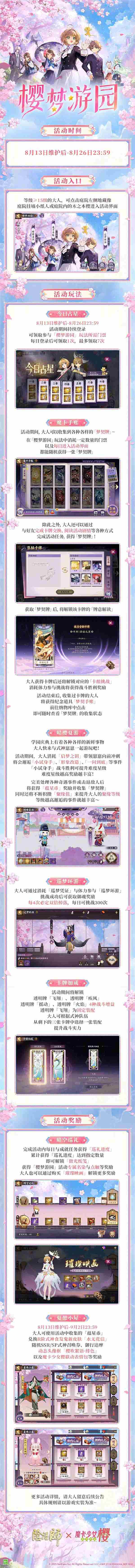 <a href=/news/yjxw/19722.html target=_blank class=infotextkey>阴阳师</a>全新版本「樱梦游园」8月13日开启
