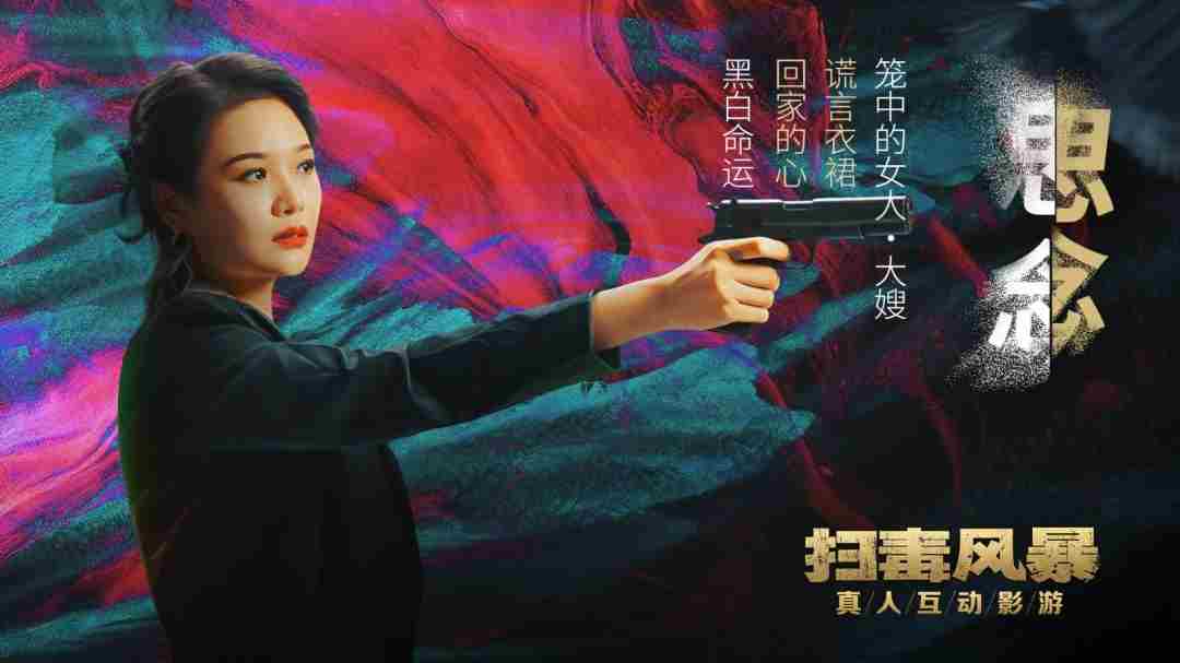 无间道真人版剧本杀!steam新游扫毒风暴
