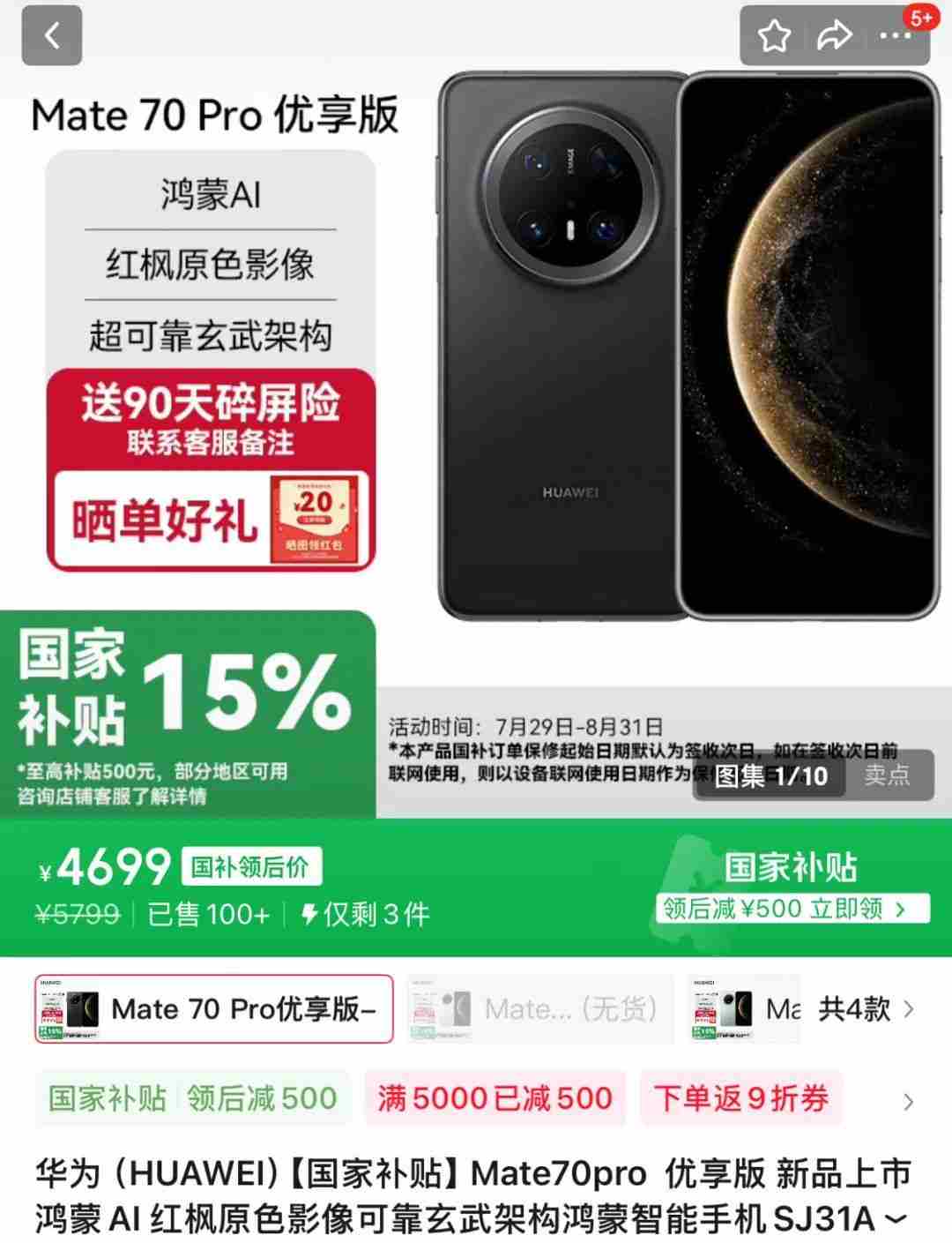 华为Pura 华为mate70pro<a href=/news/yjxw/17612.html target=_blank class=infotextkey>官网</a>报价