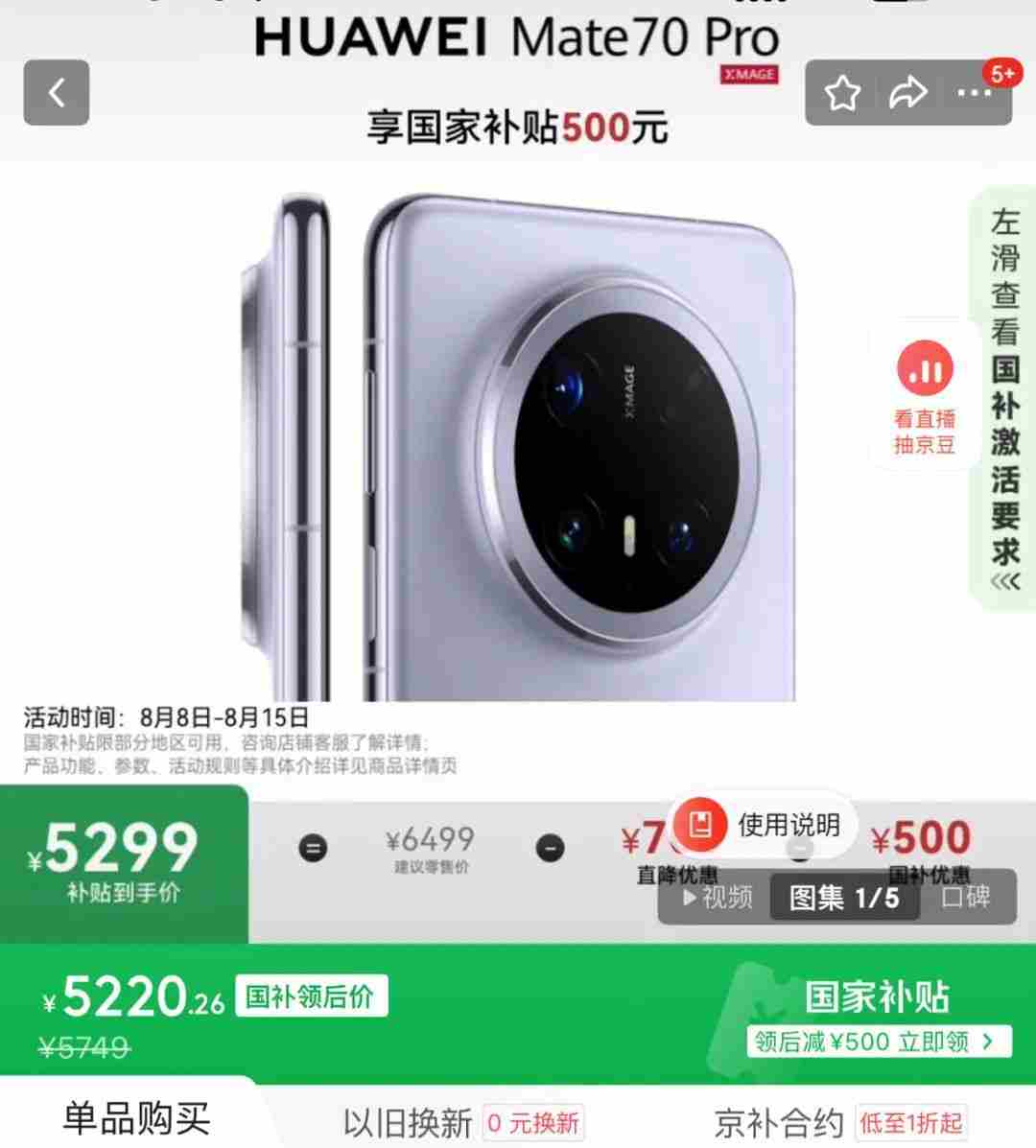 华为Pura 华为mate70pro<a href=/news/yjxw/17612.html target=_blank class=infotextkey>官网</a>报价