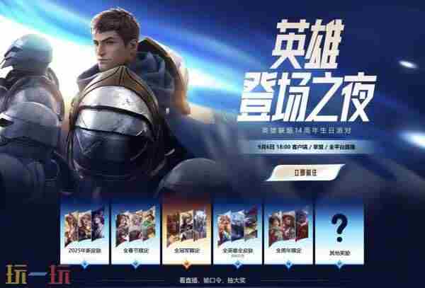 狂欢一夏活动公告 <a href=/news/yjxw/25721.html target=_blank class=infotextkey>英雄联盟皮肤限时活动怎么获得</a>
