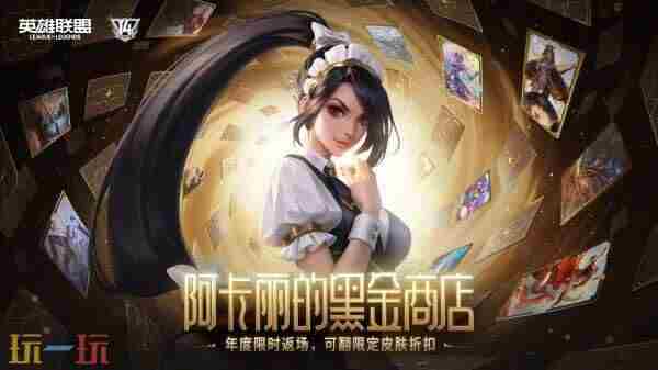 狂欢一夏活动公告 <a href=/news/yjxw/25721.html target=_blank class=infotextkey>英雄联盟皮肤限时活动怎么获得</a>