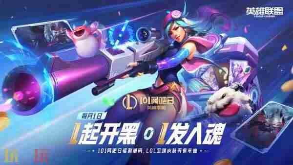 狂欢一夏活动公告 <a href=/news/yjxw/25721.html target=_blank class=infotextkey>英雄联盟皮肤限时活动怎么获得</a>