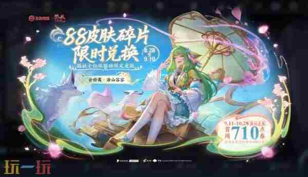王者8月28日更新内容 9月王者荣耀还会出哪些新皮肤