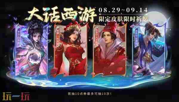 王者8月28日更新内容 9月王者荣耀还会出哪些新皮肤