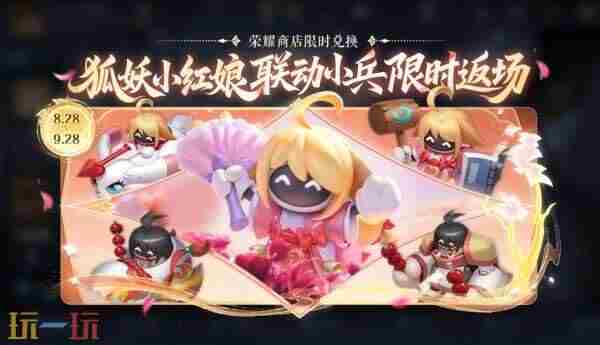 王者8月28日更新内容 9月王者荣耀还会出哪些新皮肤