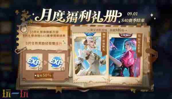 王者8月28日更新内容 9月王者荣耀还会出哪些新皮肤