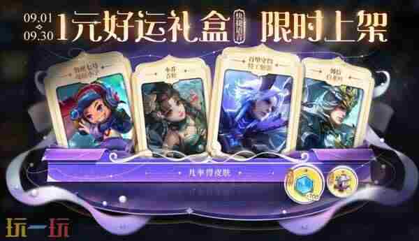 王者8月28日更新内容 9月王者荣耀还会出哪些新皮肤