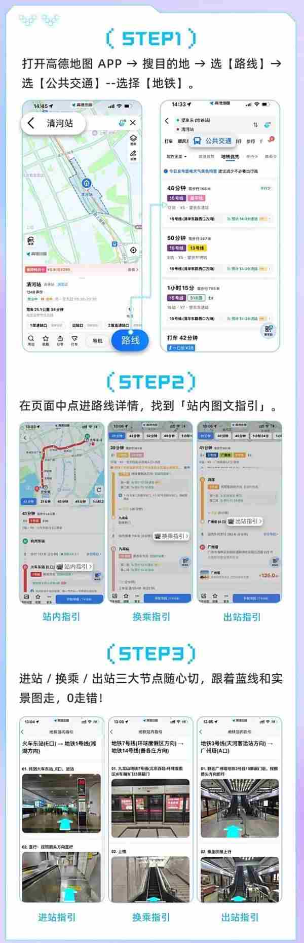 地铁出行新助手:高德地图上线站内实景图文指引!