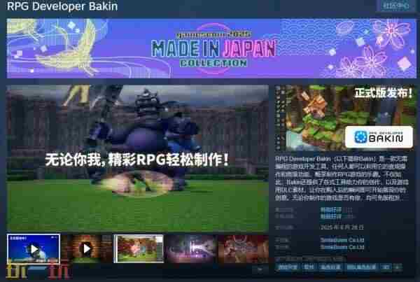 可视化RPG制作工具RPGDeveloperBakin大型更新Ver