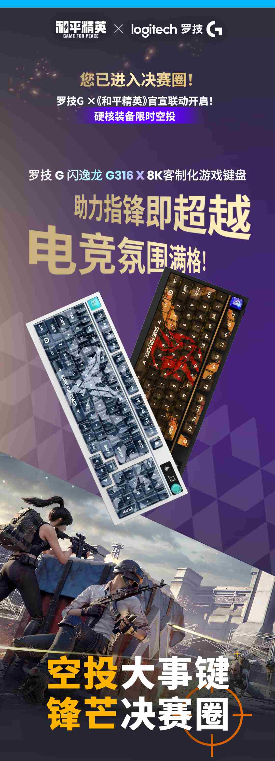 指锋即战场 和平精英键鼠外设