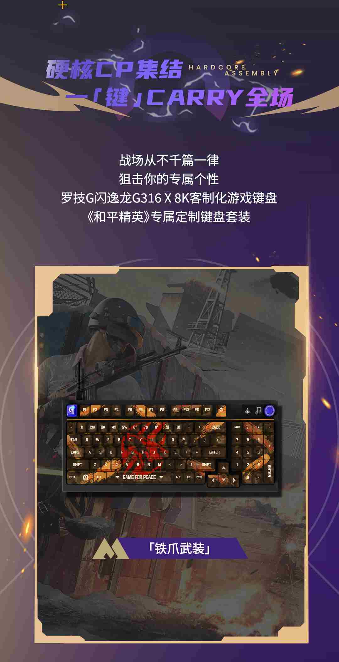 指锋即战场 和平精英键鼠外设