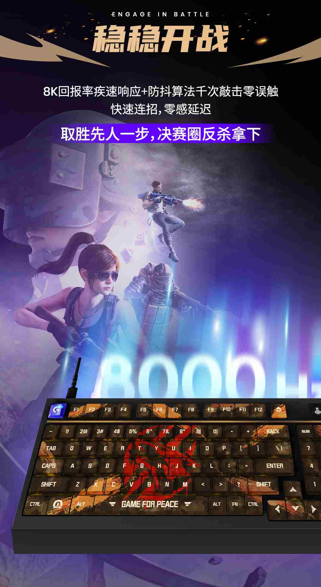 指锋即战场 和平精英键鼠外设