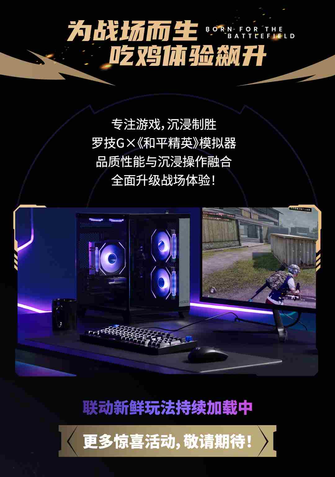 指锋即战场 和平精英键鼠外设