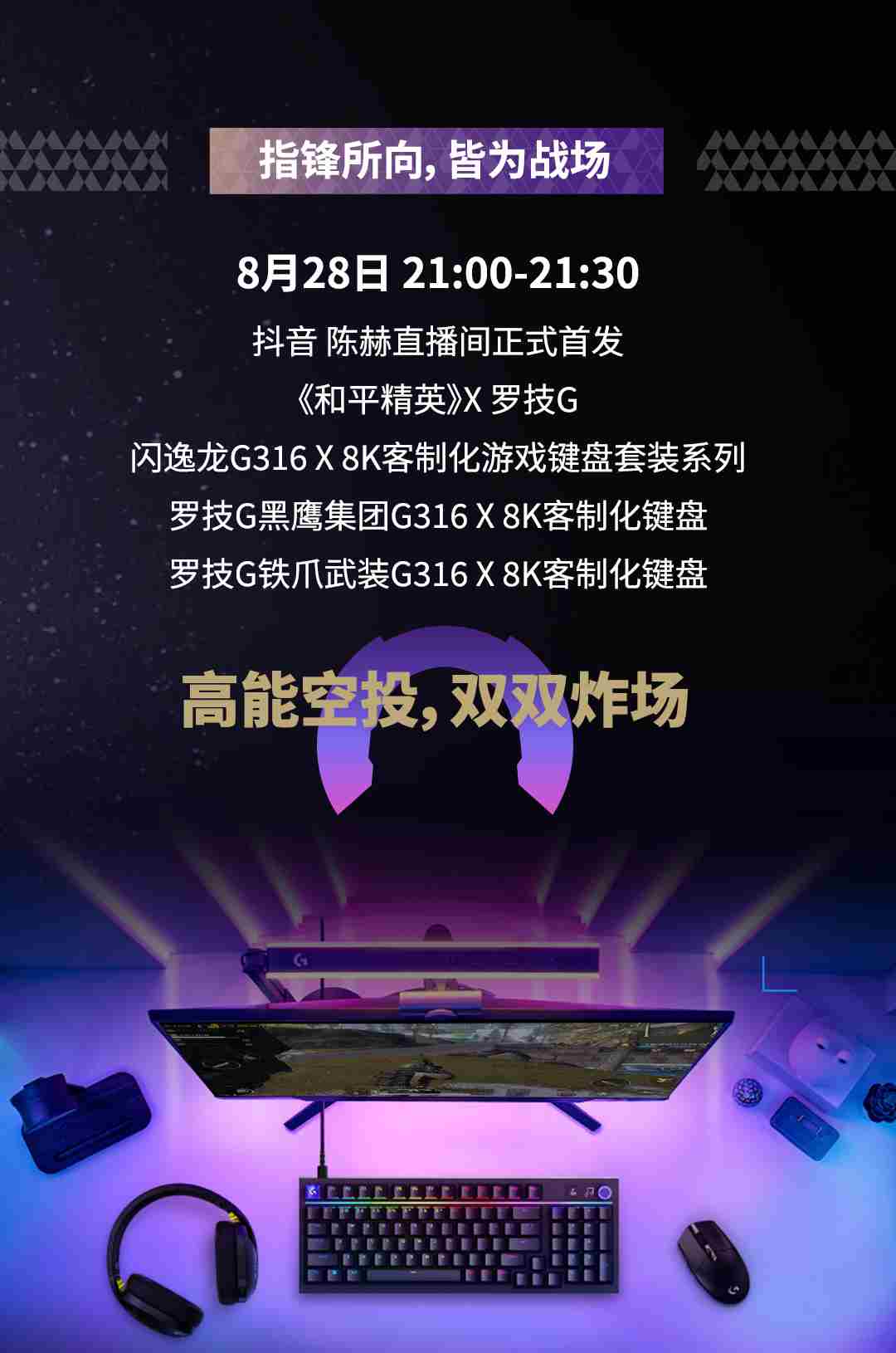 指锋即战场 和平精英键鼠外设