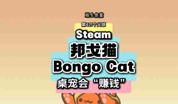与好友一起撸猫 Steam免费多人游戏