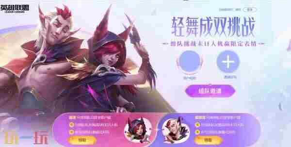 轻舞成双挑战:打10场对局即可获表情?