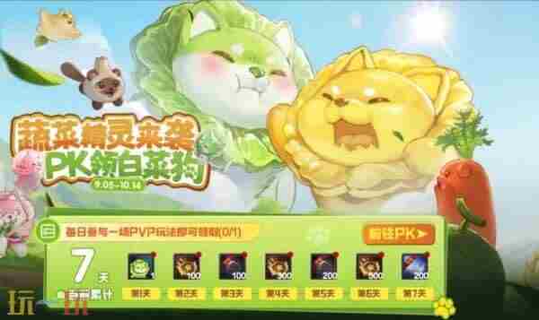 DNF地下城与勇士手游×蔬菜精灵联动开启!限定宠物称号免费领!