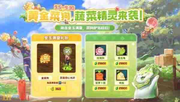 DNF地下城与勇士手游×蔬菜精灵联动开启!限定宠物称号免费领!