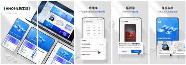 华为开发者学堂 华为应用市场app下载