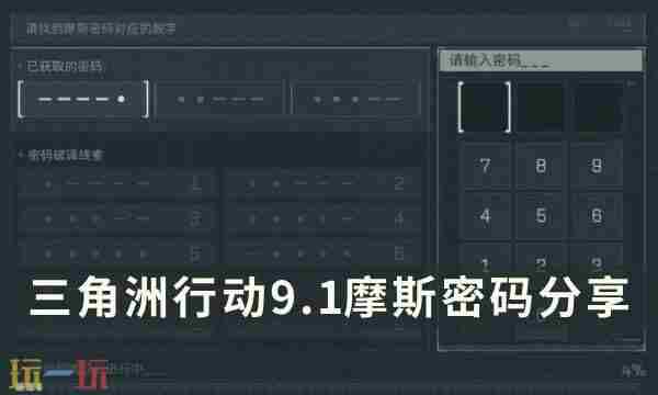 三角洲行动每日密码是多少 三角洲行动内测下载