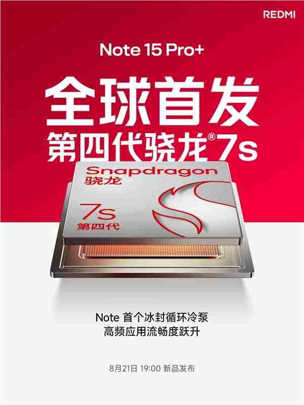 全球首发!红米REDMI redmi note15pro发布会