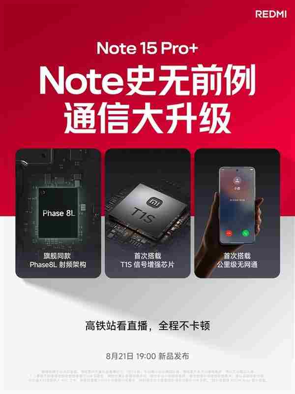 全球首发!红米REDMI redmi note15pro发布会