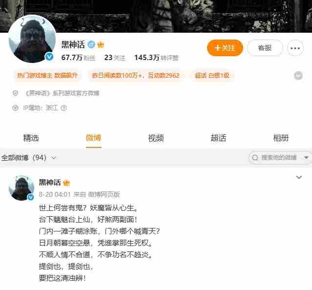 黑神话微信公众号已改名:"悟空"
