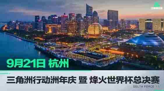 三角洲行动周年庆几月几号 三角洲行动具体上线时间