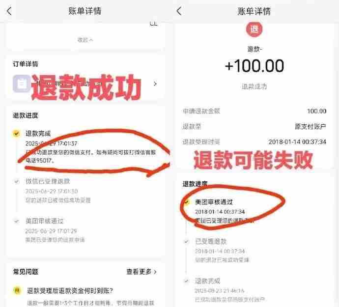 美团回应“退款未到账”:已修复信息滞后问题