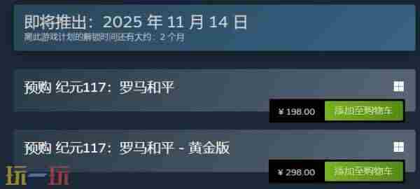 纪元117:罗马和平<a href=/news/yjxw/25712.html target=_blank class=infotextkey>试玩</a>报告:模拟建城延续传统
